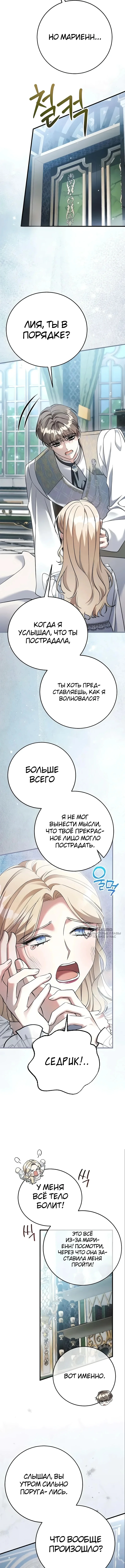 Моё место жены украла близнец — Том 1. Глава 3 — страница 6