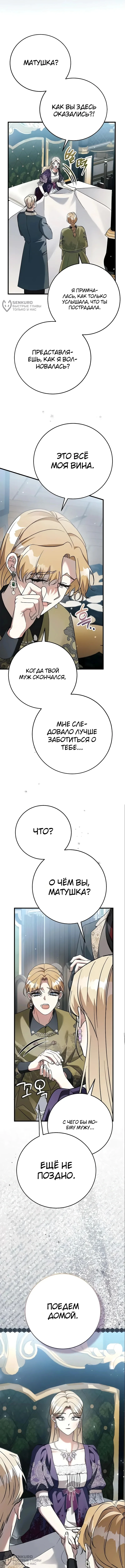 Моё место жены украла близнец — Том 1. Глава 3 — страница 16