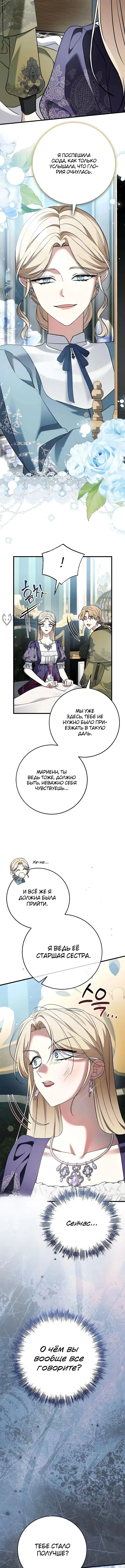 Моё место жены украла близнец — Том 1. Глава 3 — страница 19