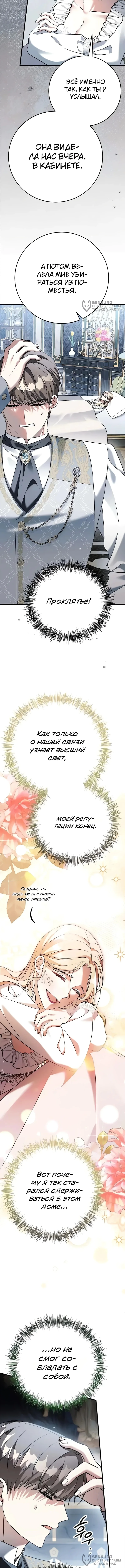 Моё место жены украла близнец — Том 1. Глава 3 — страница 8