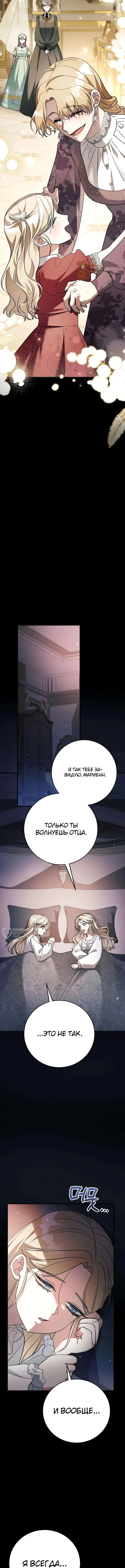 Моё место жены украла близнец — Том 1. Глава 3 — страница 14