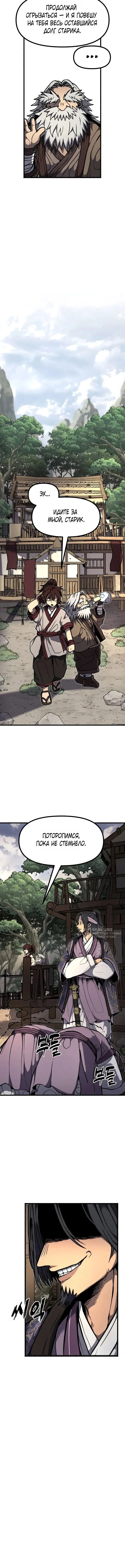 Легенда о Кровавом Демоне — Том 1. Глава 1 — страница 18