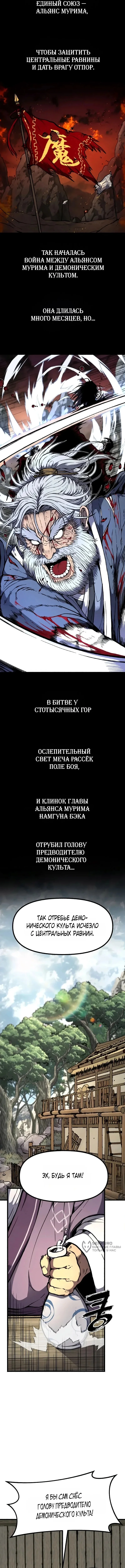 Легенда о Кровавом Демоне — Том 1. Глава 1 — страница 9