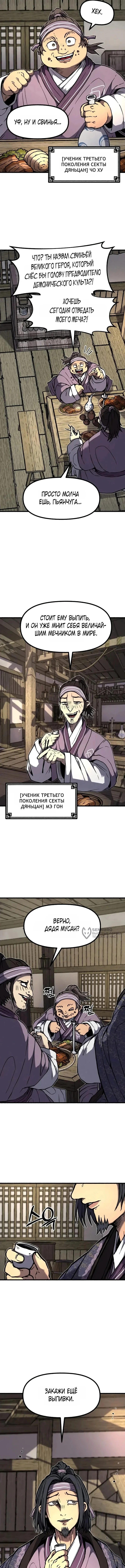 Легенда о Кровавом Демоне — Том 1. Глава 1 — страница 10