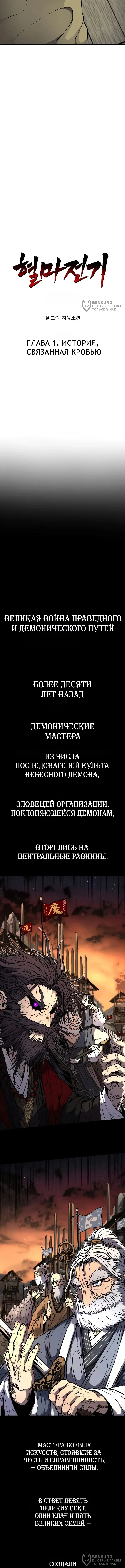 Легенда о Кровавом Демоне — Том 1. Глава 1 — страница 8