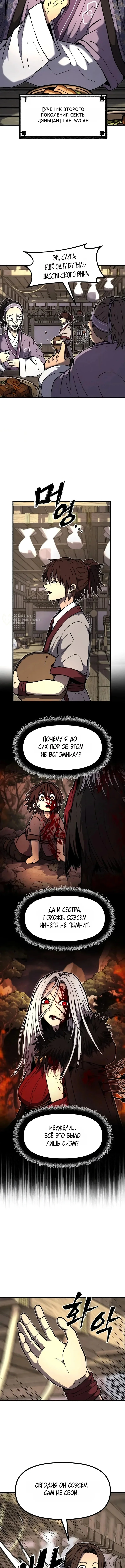 Легенда о Кровавом Демоне — Том 1. Глава 1 — страница 11