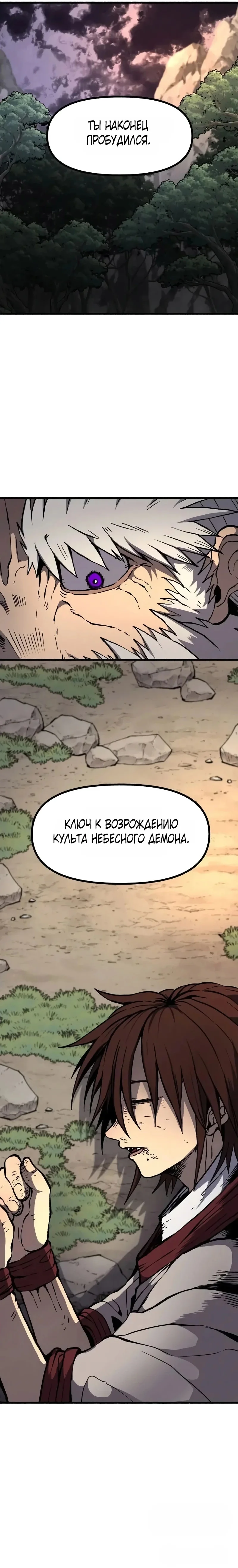 Легенда о Кровавом Демоне — Том 1. Глава 1 — страница 34