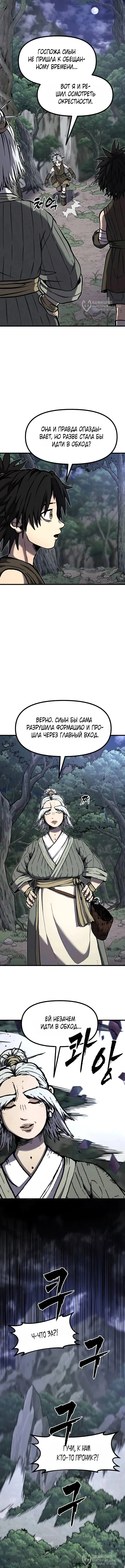 Легенда о Кровавом Демоне — Том 1. Глава 5 — страница 20