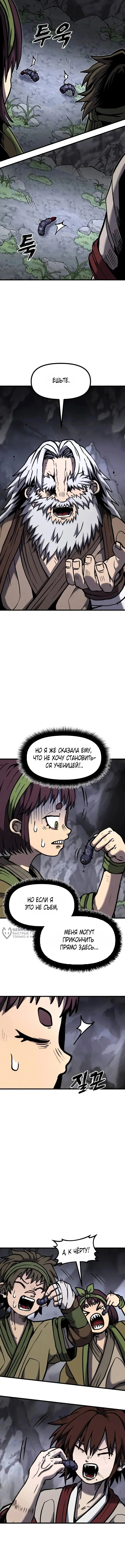 Легенда о Кровавом Демоне — Том 1. Глава 5 — страница 18