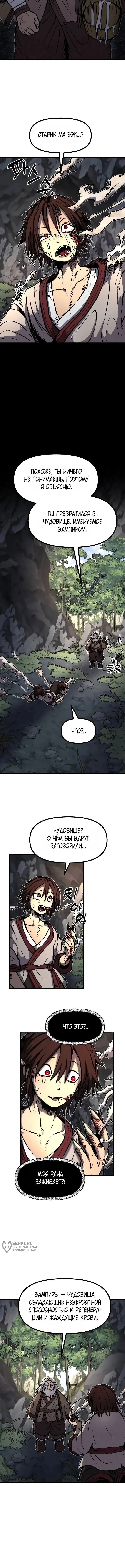 Легенда о Кровавом Демоне — Том 1. Глава 2 — страница 9