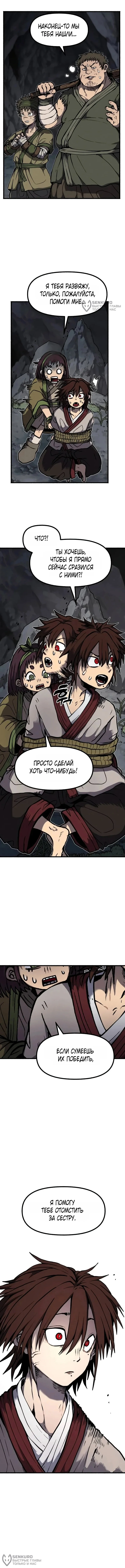 Легенда о Кровавом Демоне — Том 1. Глава 2 — страница 20