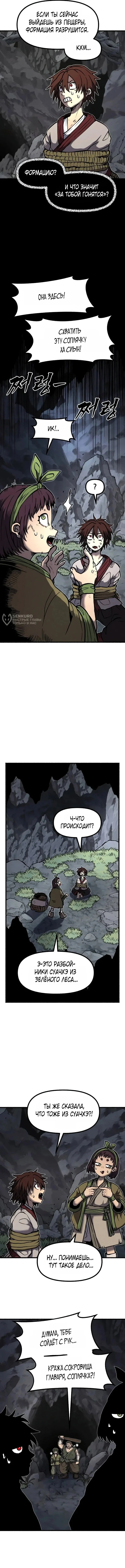 Легенда о Кровавом Демоне — Том 1. Глава 2 — страница 19