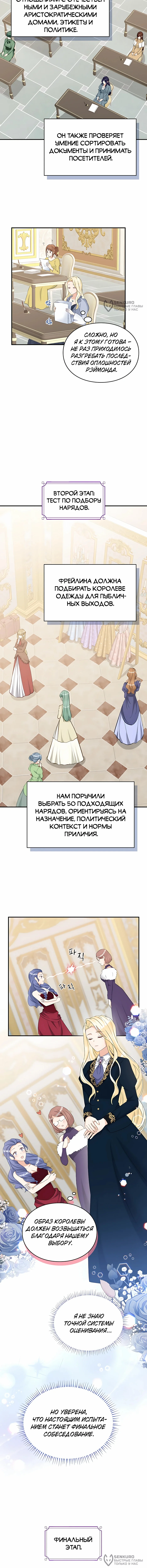 Искренняя злодейка мечтает о мести — Том 1. Глава 5 — страница 8