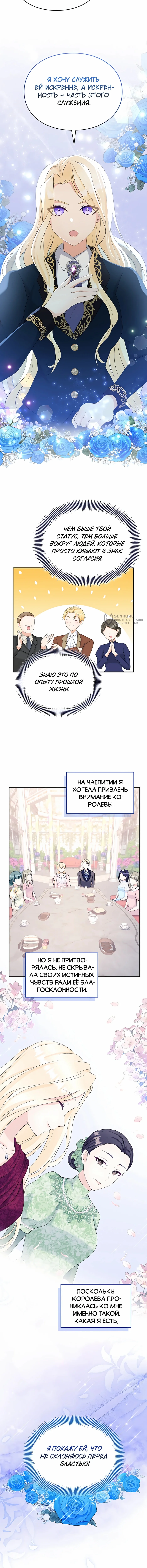 Искренняя злодейка мечтает о мести — Том 1. Глава 5 — страница 11