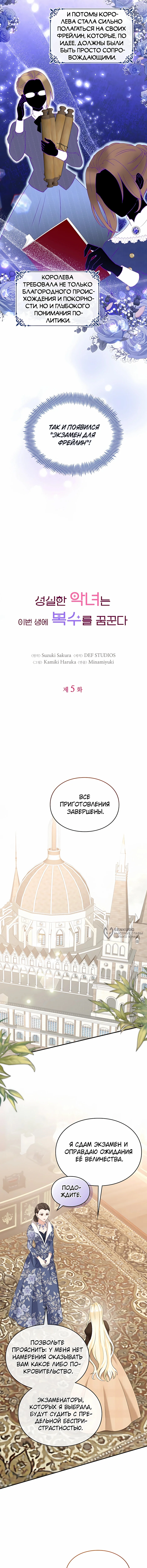 Искренняя злодейка мечтает о мести — Том 1. Глава 5 — страница 2
