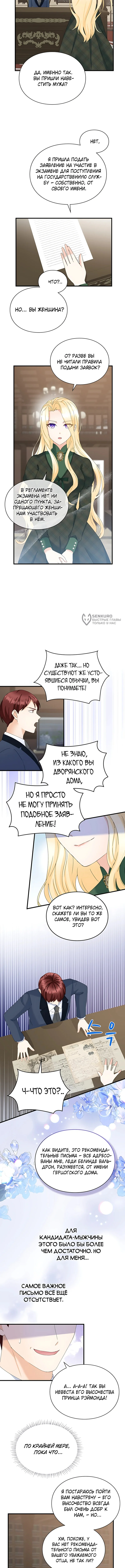 Искренняя злодейка мечтает о мести — Том 1. Глава 12 — страница 3