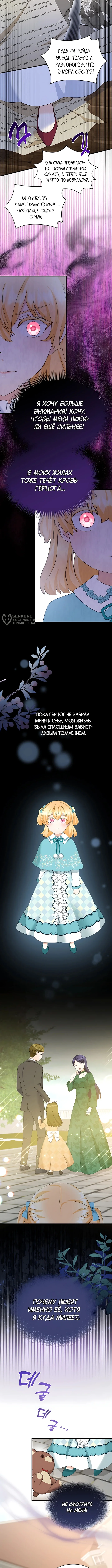 Искренняя злодейка мечтает о мести — Том 1. Глава 14 — страница 3
