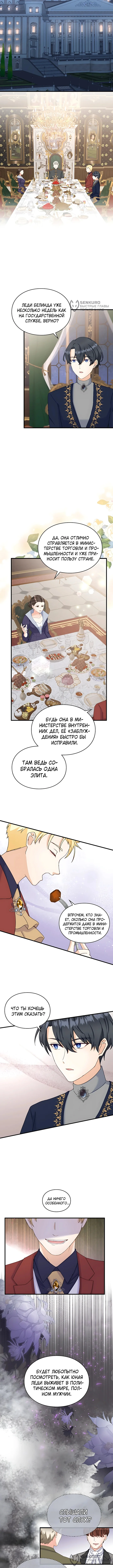 Искренняя злодейка мечтает о мести — Том 1. Глава 14 — страница 8