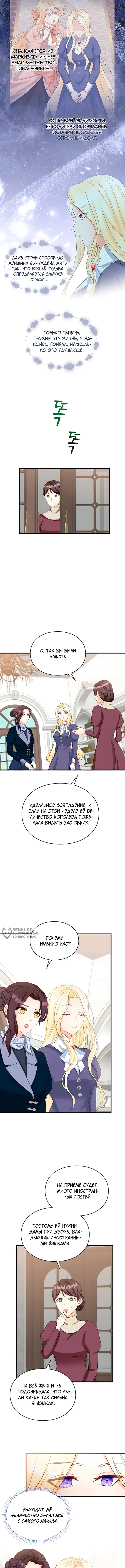 Искренняя злодейка мечтает о мести — Том 1. Глава 8 — страница 2