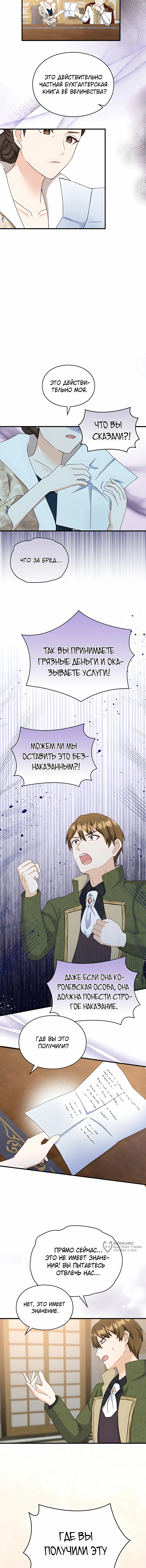 Искренняя злодейка мечтает о мести — Том 1. Глава 10 — страница 9