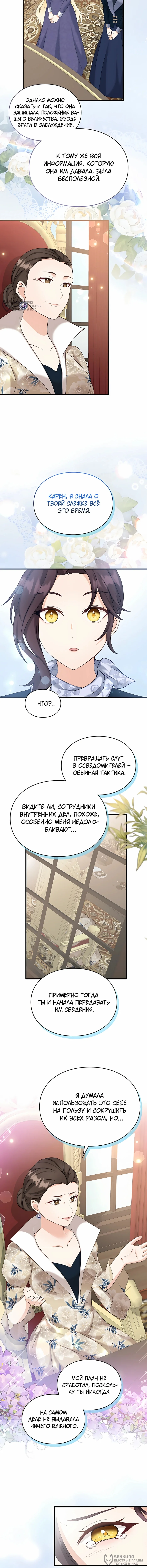 Искренняя злодейка мечтает о мести — Том 1. Глава 10 — страница 16