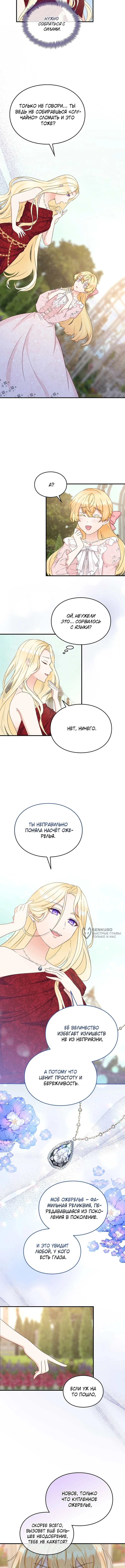 Искренняя злодейка мечтает о мести — Том 1. Глава 3 — страница 2