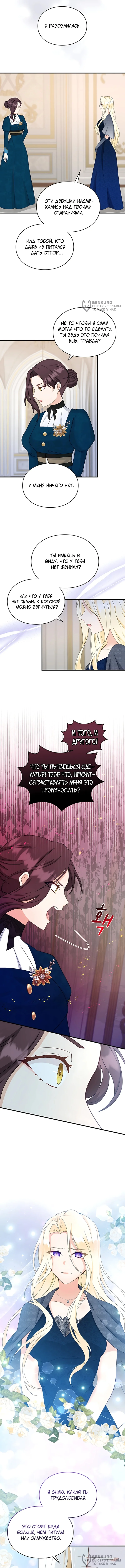 Искренняя злодейка мечтает о мести — Том 1. Глава 9 — страница 8