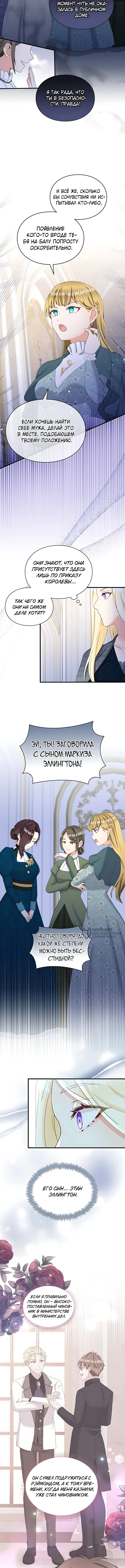Искренняя злодейка мечтает о мести — Том 1. Глава 9 — страница 2