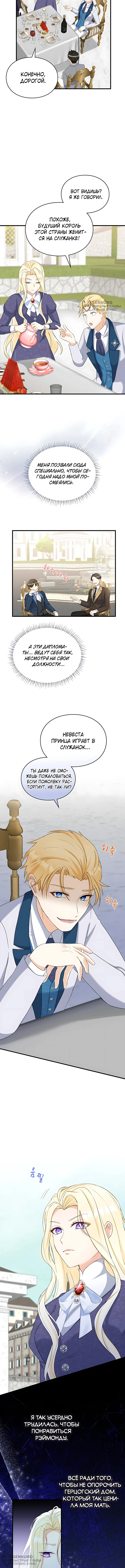 Искренняя злодейка мечтает о мести — Том 1. Глава 7 — страница 4