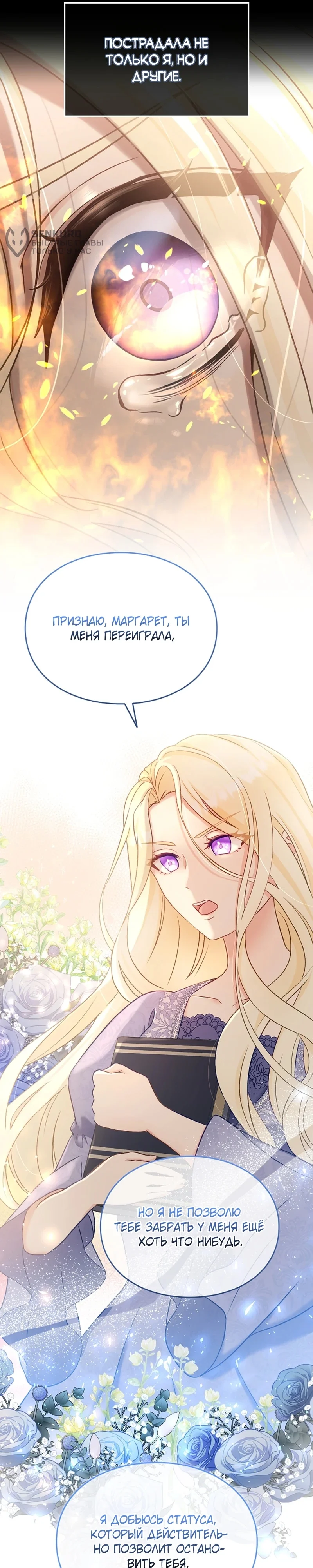 Искренняя злодейка мечтает о мести — Том 1. Глава 2 — страница 19