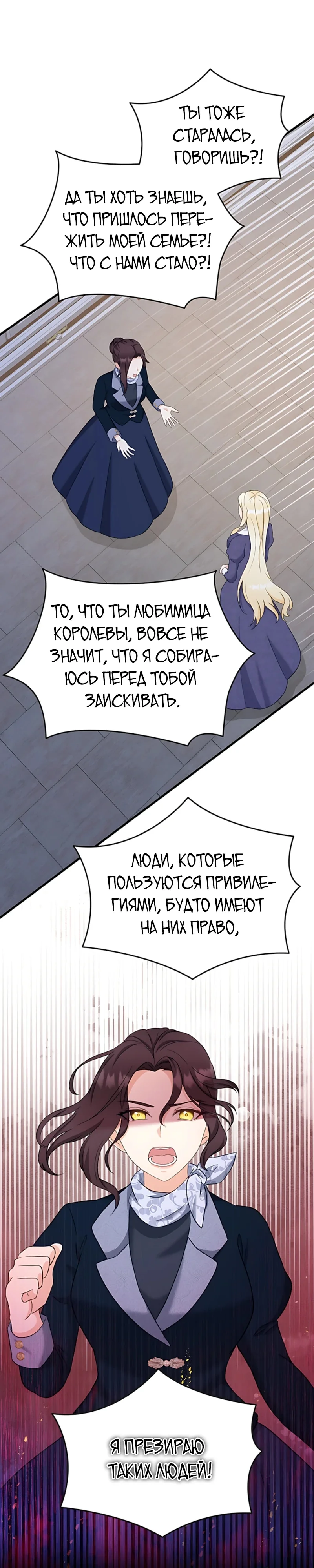 Искренняя злодейка мечтает о мести — Том 1. Глава 6 — страница 34