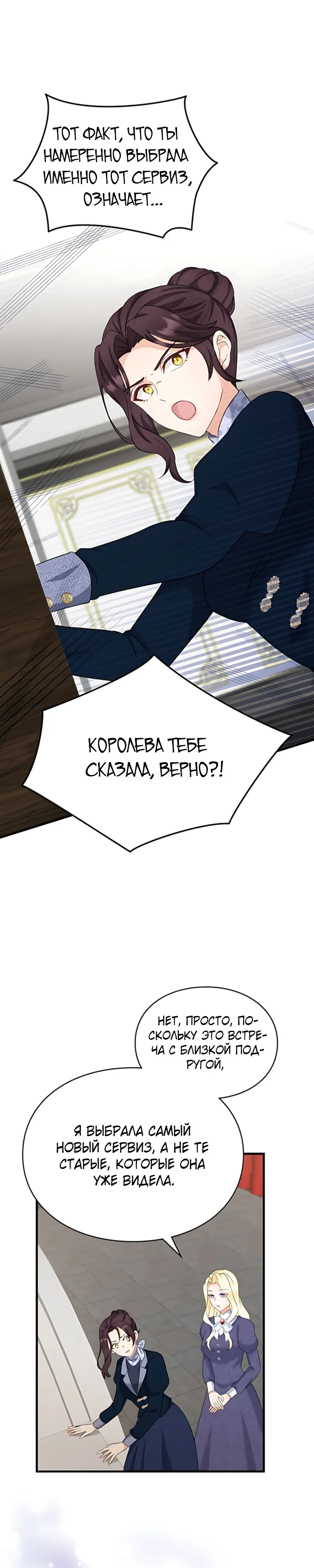 Искренняя злодейка мечтает о мести — Том 1. Глава 6 — страница 32
