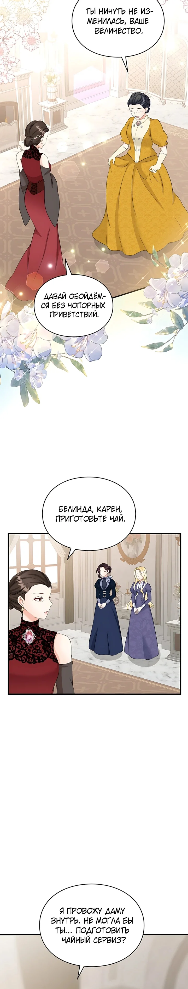 Искренняя злодейка мечтает о мести — Том 1. Глава 6 — страница 23