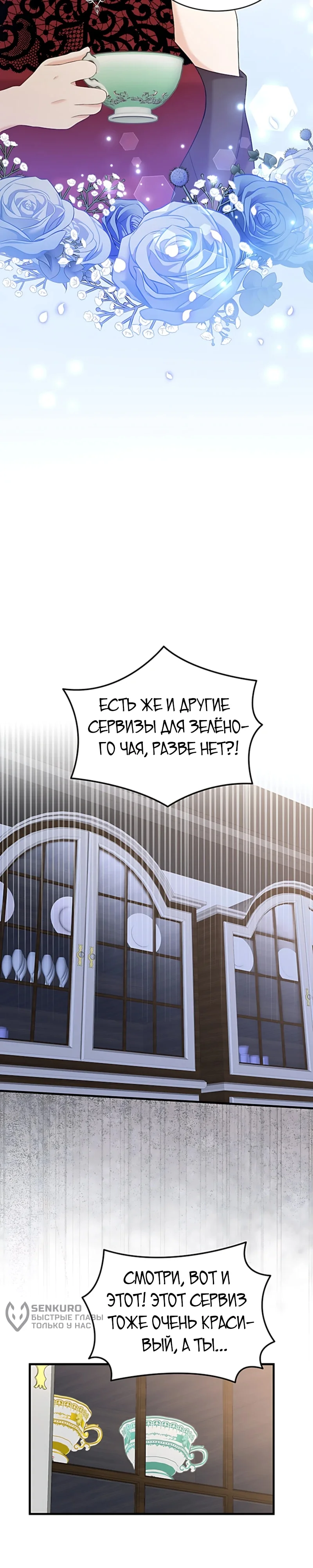 Искренняя злодейка мечтает о мести — Том 1. Глава 6 — страница 31