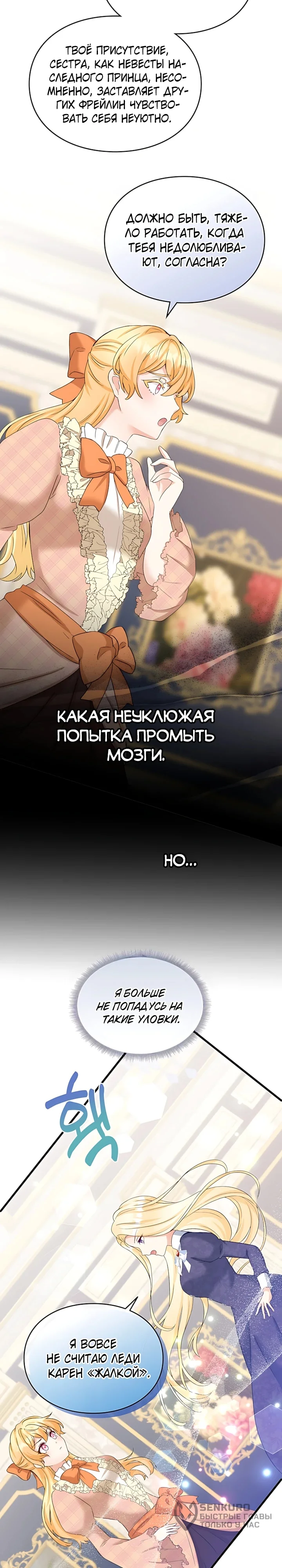 Искренняя злодейка мечтает о мести — Том 1. Глава 6 — страница 20