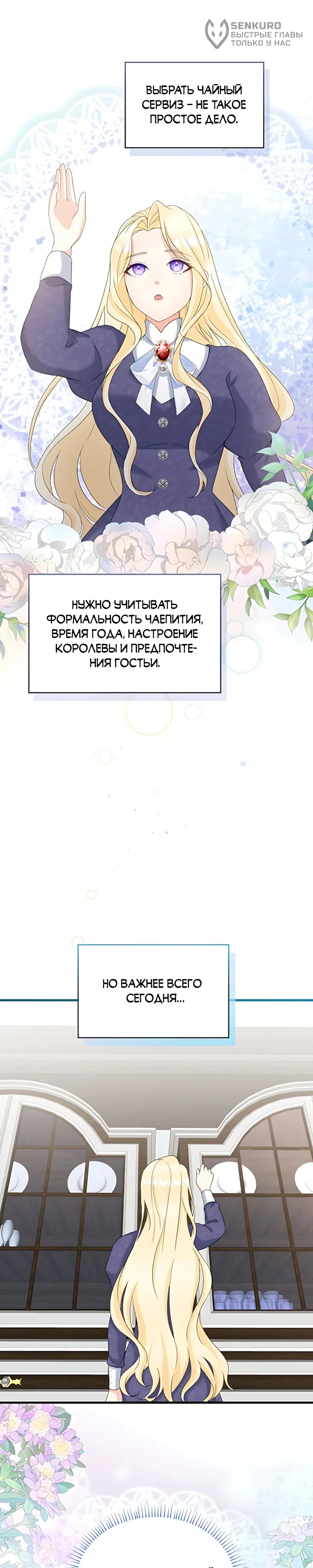 Искренняя злодейка мечтает о мести — Том 1. Глава 6 — страница 25