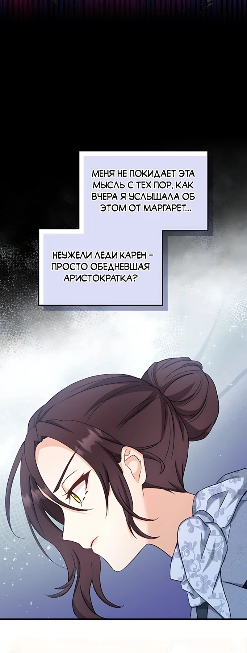 Искренняя злодейка мечтает о мести — Том 1. Глава 6 — страница 35