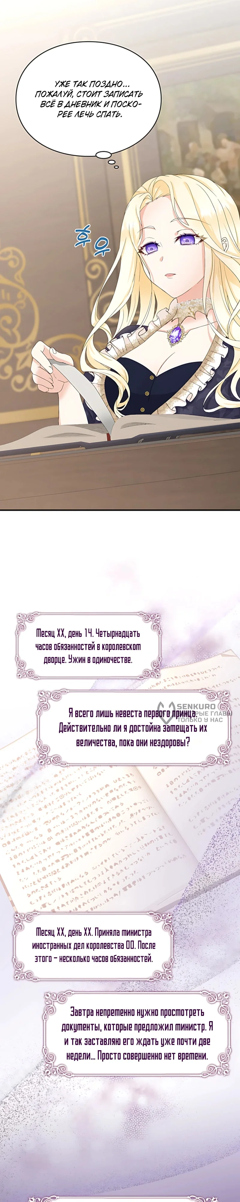 Искренняя злодейка мечтает о мести — Том 1. Глава 1 — страница 11