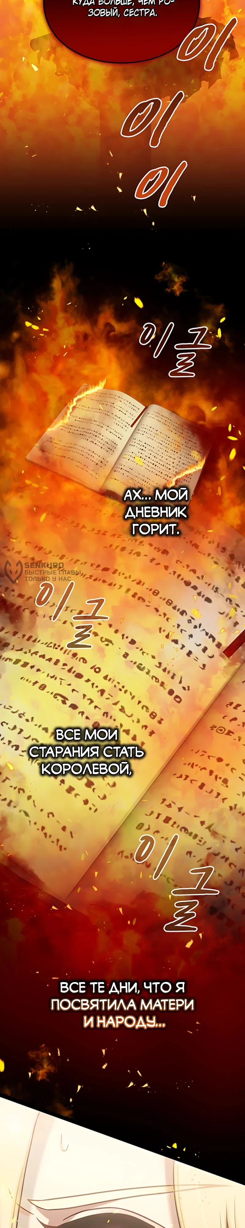 Искренняя злодейка мечтает о мести — Том 1. Глава 1 — страница 47