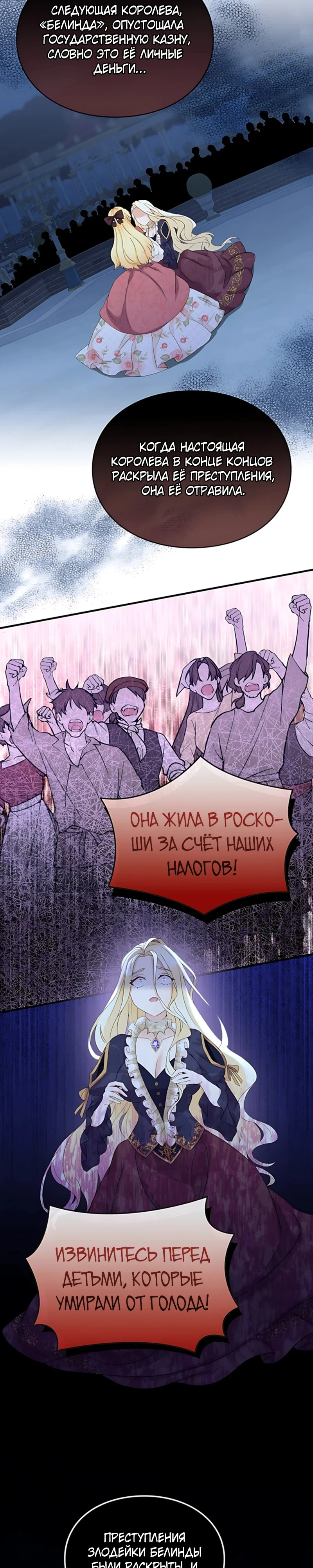 Искренняя злодейка мечтает о мести — Том 1. Глава 1 — страница 37