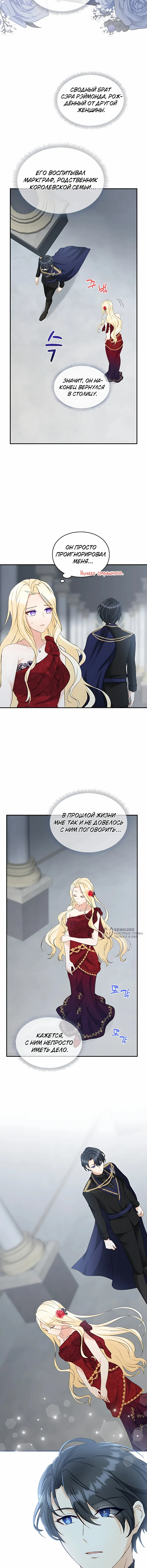 Искренняя злодейка мечтает о мести — Том 1. Глава 4 — страница 14