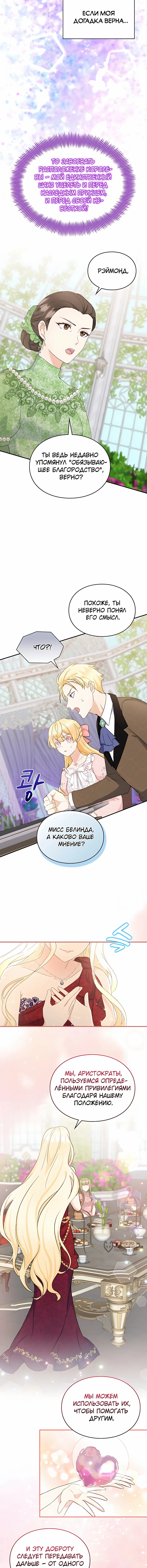 Искренняя злодейка мечтает о мести — Том 1. Глава 4 — страница 9