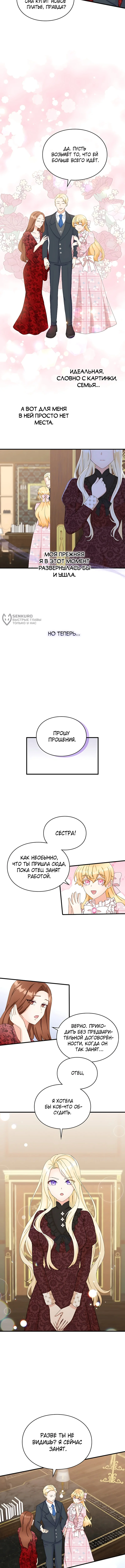 Искренняя злодейка мечтает о мести — Том 1. Глава 11 — страница 3