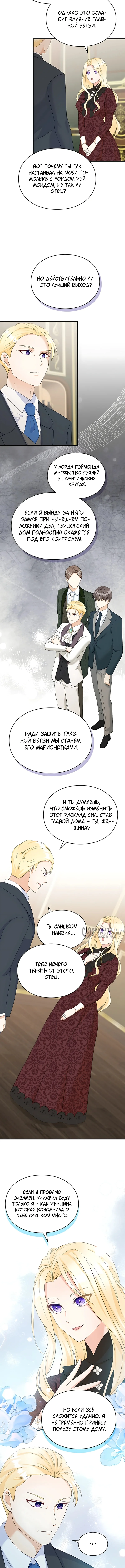 Искренняя злодейка мечтает о мести — Том 1. Глава 11 — страница 6