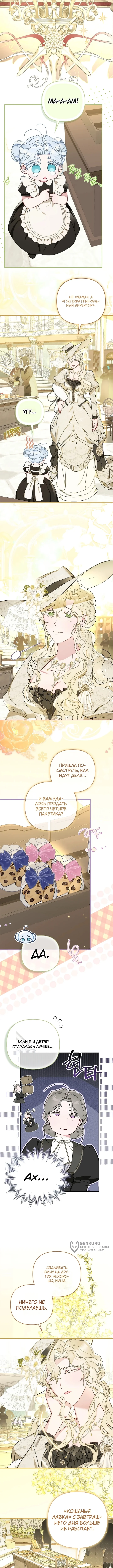 Главная героиня сама со всем разберётся — Том 1. Глава 2 — страница 9