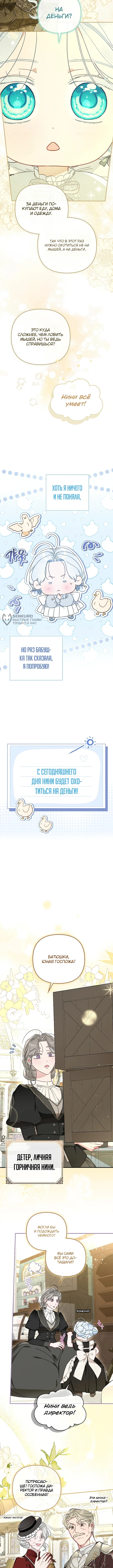 Главная героиня сама со всем разберётся — Том 1. Глава 2 — страница 3