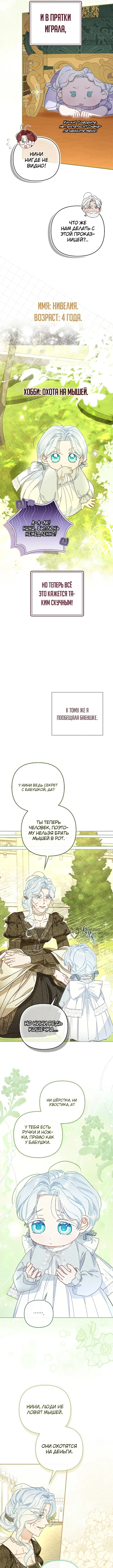 Главная героиня сама со всем разберётся — Том 1. Глава 2 — страница 2
