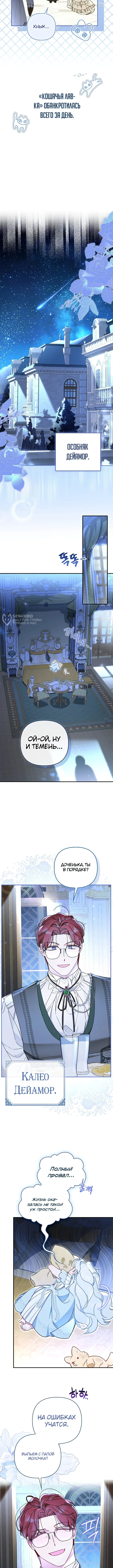 Главная героиня сама со всем разберётся — Том 1. Глава 2 — страница 11