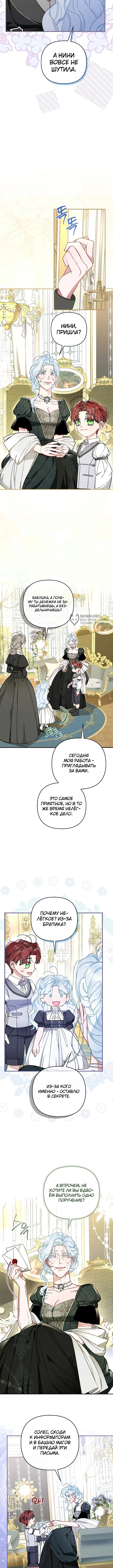 Главная героиня сама со всем разберётся — Том 1. Глава 4 — страница 11