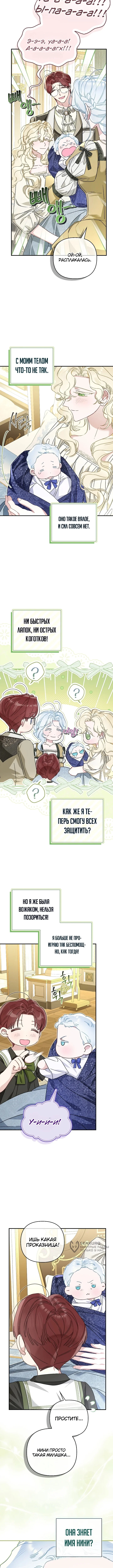 Главная героиня сама со всем разберётся — Том 1. Глава 1 — страница 13